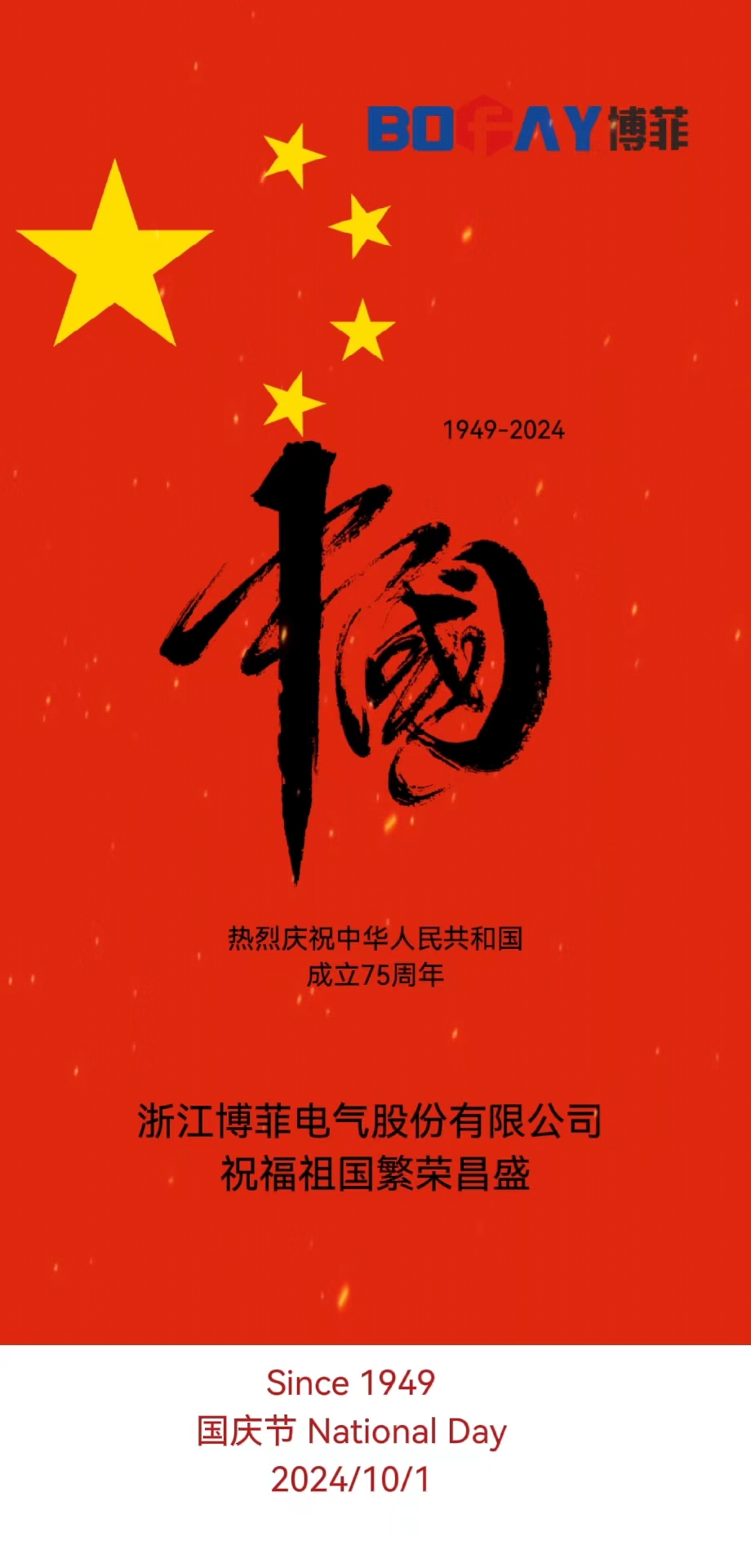 有五星红旗的地方，，，，，，就有信心的灯塔，，，，，，祖国生日快乐！